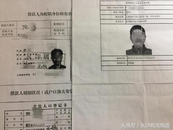 湖北男子未*款贷**却成失信人,因二代身份证与人同名同号同地址