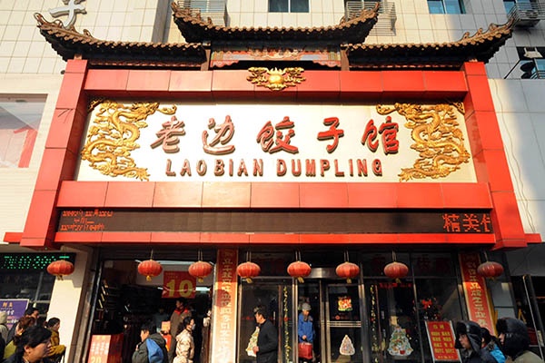 冬至吃一碗阳气满满的饺子,冬天吃什么饺子好吃又营养