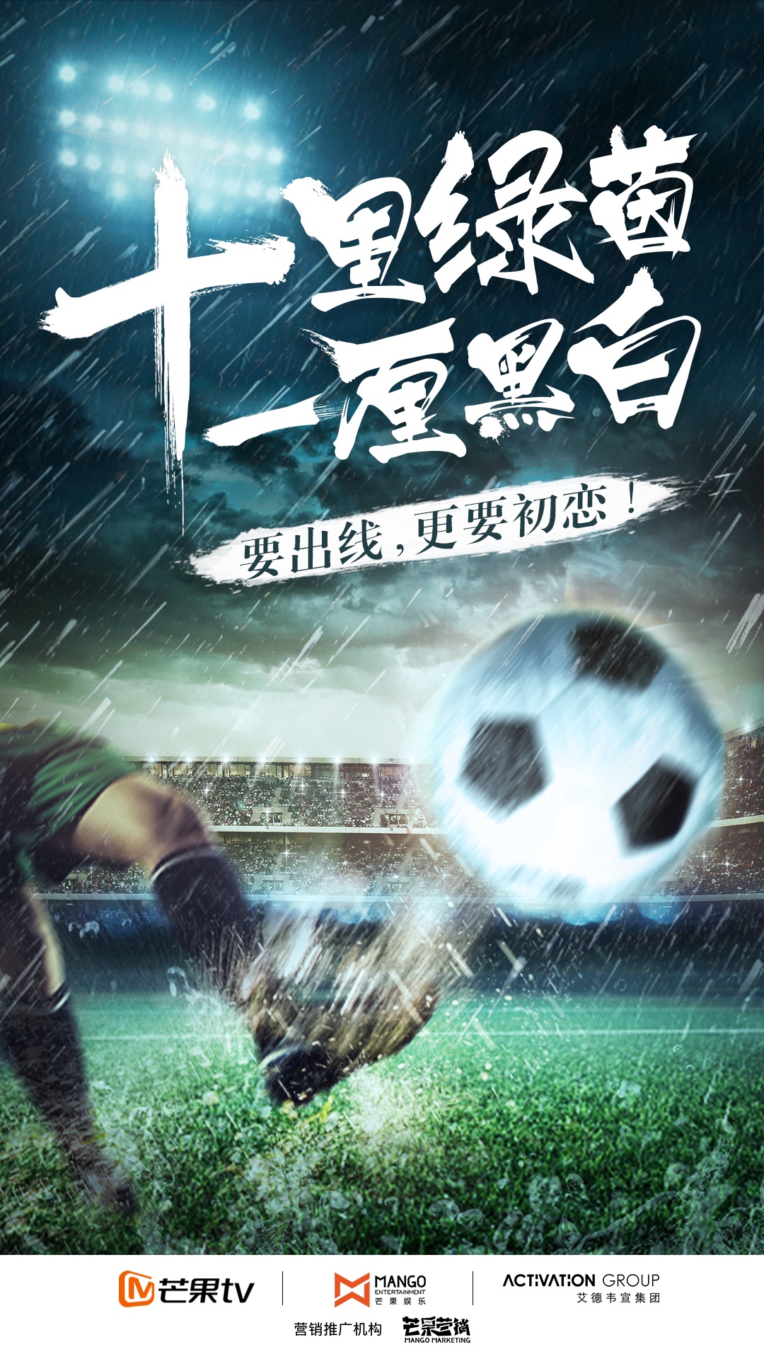 足球电视剧,足球电视剧有哪些