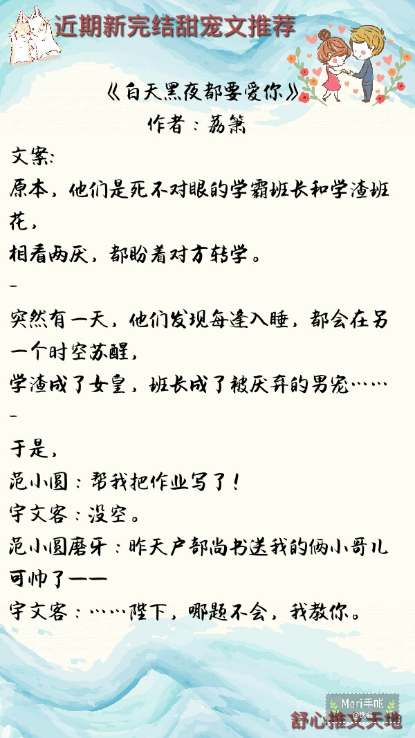 小说推荐言情青春校园甜文完结,穿越青春校园甜宠的小说推荐