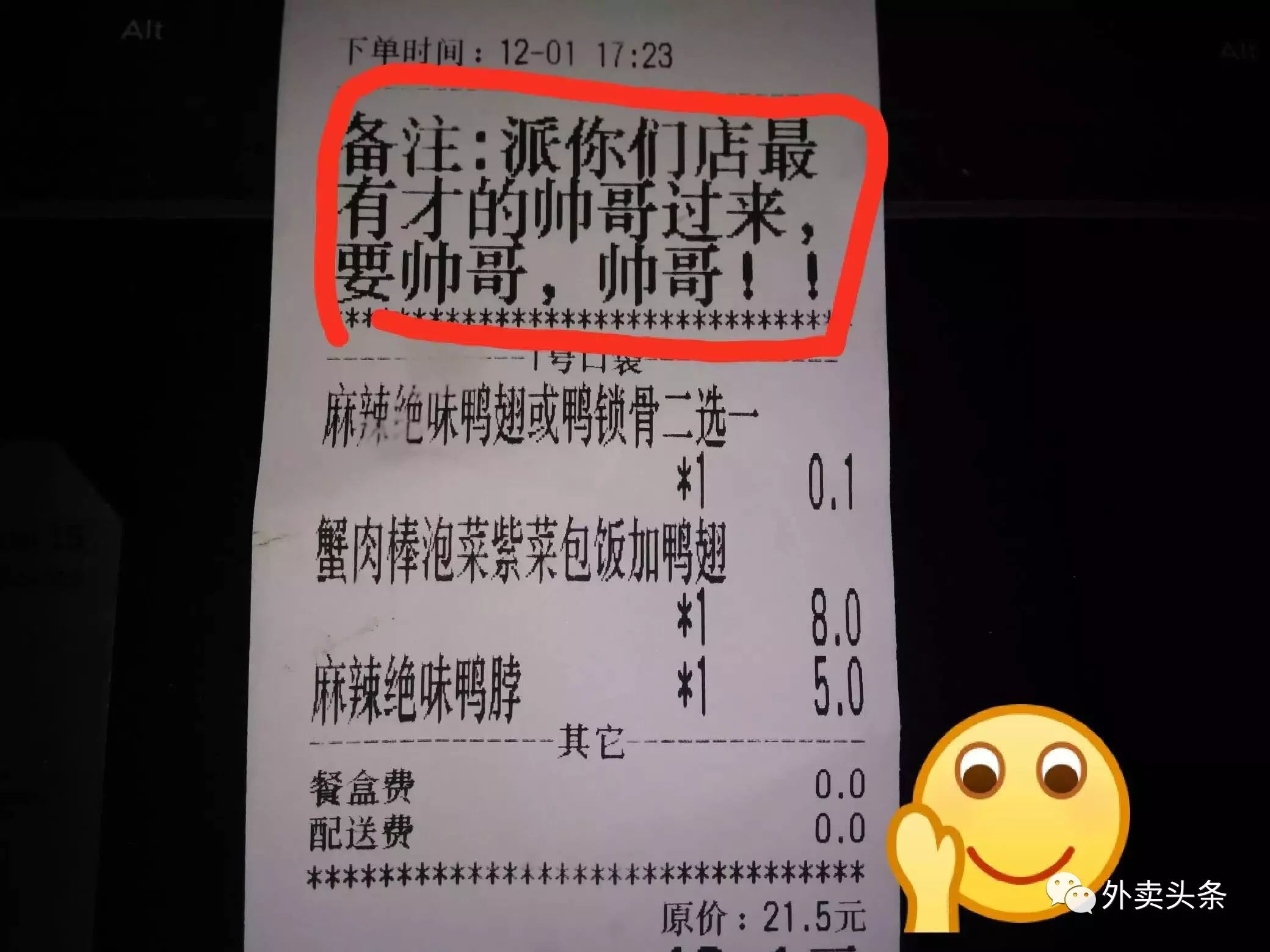 外卖销量高商家坦言:美团、饿了么等订单小票其实隐藏着这些套路