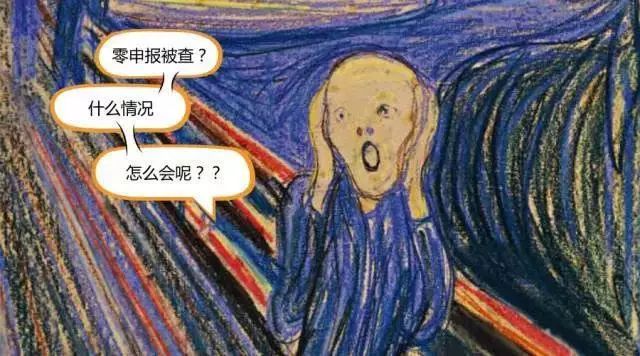 长期零申报负申报的税务风险,企业没营业税务零申报会怎样