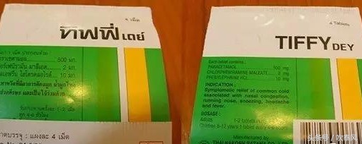 泰国旅游带的药品,去泰国必带药品