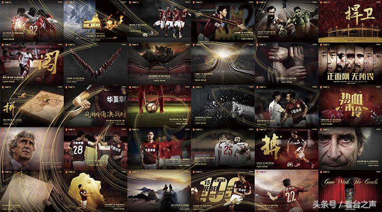 中国足球海报巡礼,看球也要有好运