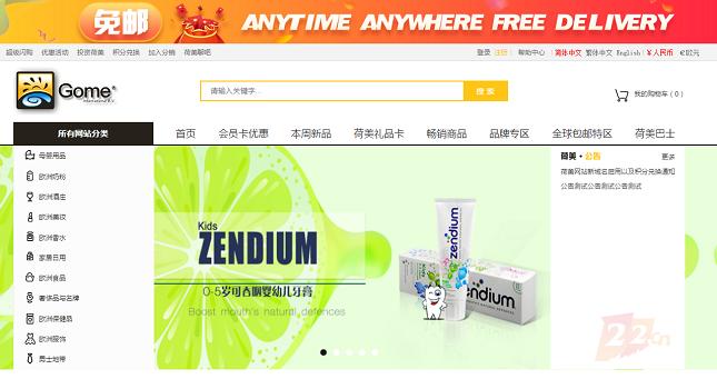 这家自称是荷兰正宗的跨境电商网站升级官网，搞了个“洋”域名！