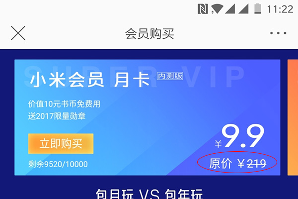 小米电视会员249一年要不要开通,小米会员买手机有优惠吗