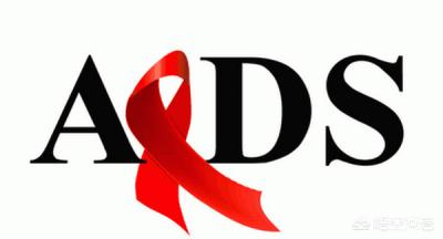 艾滋病是咋回事？怎样预防艾滋病？
