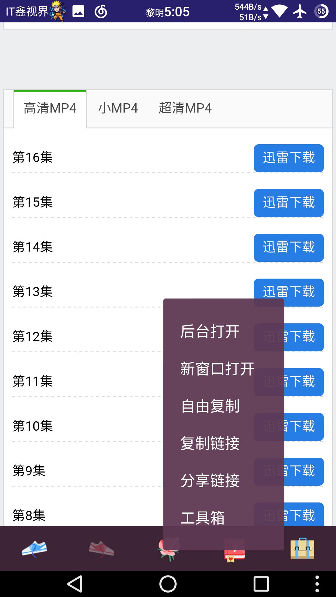还记得当年优视出品的种子文件及迅雷链接*载下**神器吗？