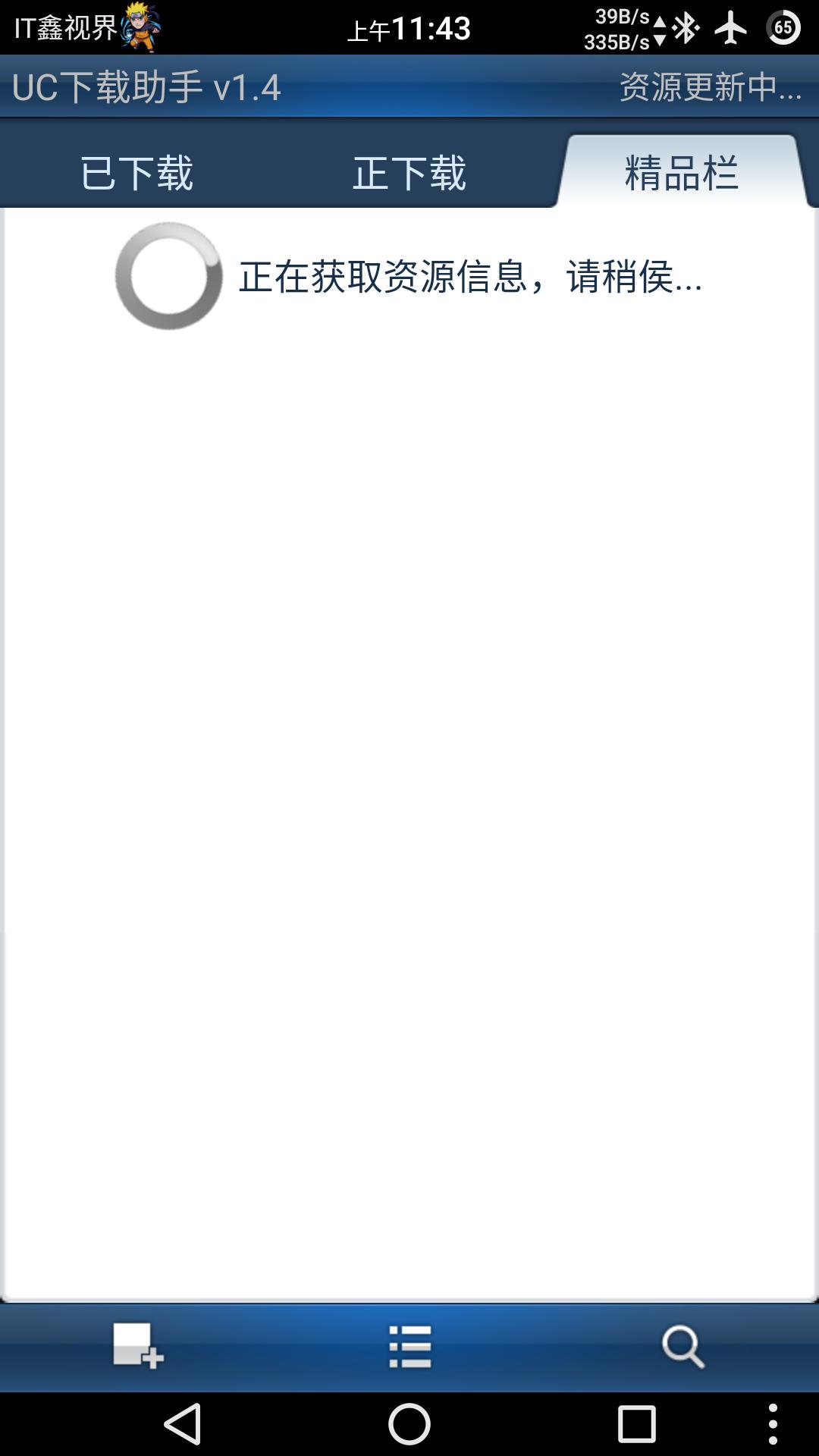 还记得当年优视出品的种子文件及迅雷链接*载下**神器吗？