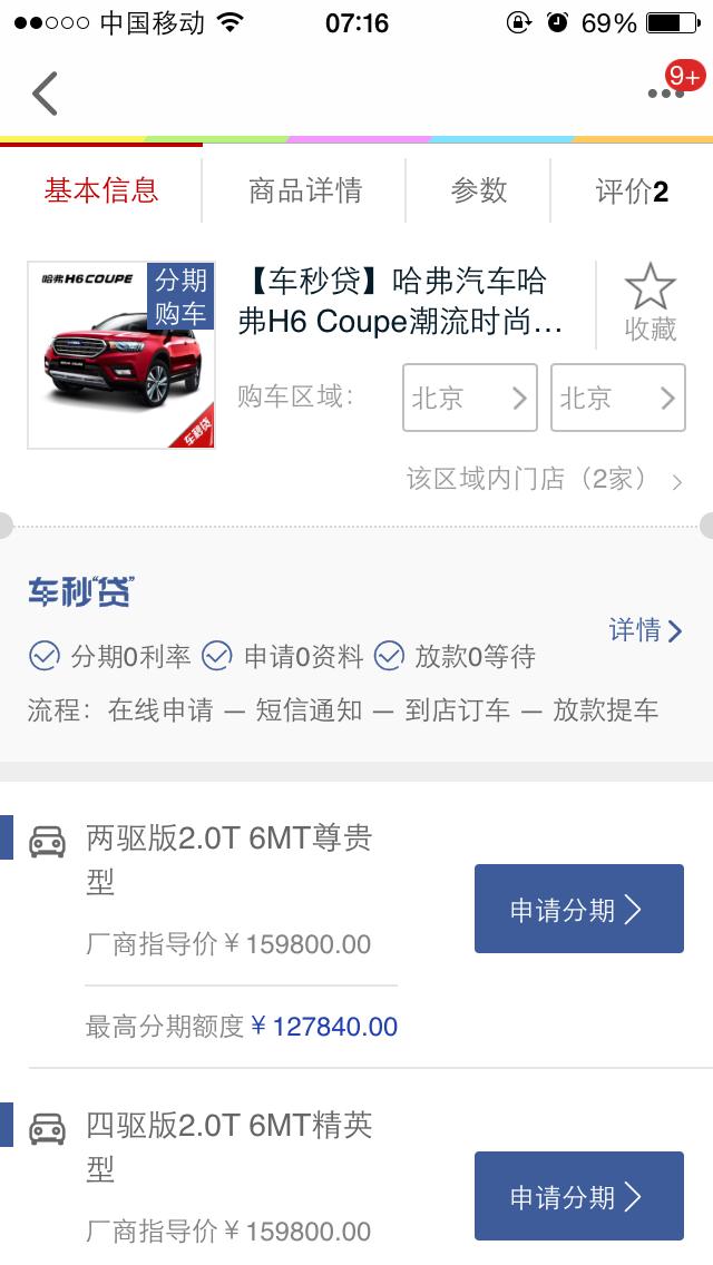 阿里车秒贷，京东汽车白条等众多网络车贷如何选择？