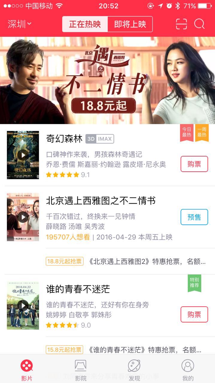 深圳在哪里买电影票,深圳怎么买电影票更便宜