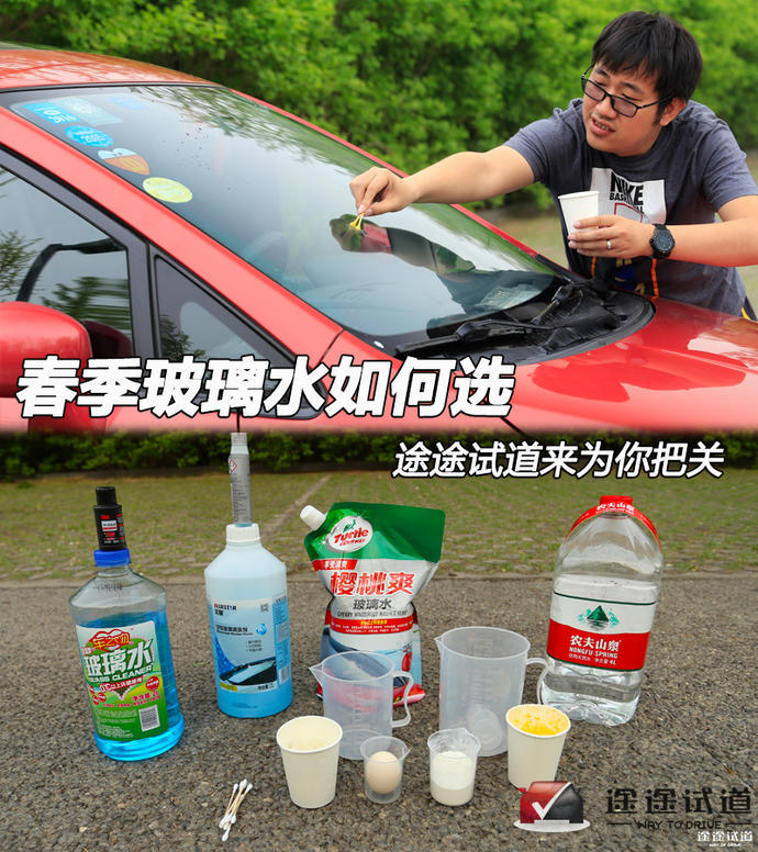 春季汽车玻璃水怎么选,怎样选择夏季汽车玻璃水