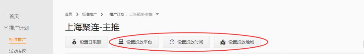 直通车定向推广入门,直通车定向推广基础教程图