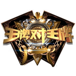 这些现在很火的综艺节目，你看过多少？