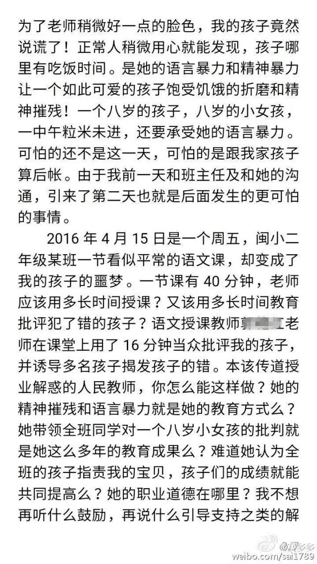 家长举报称孩子遭霸凌教育局回应,闽侯路小学事件