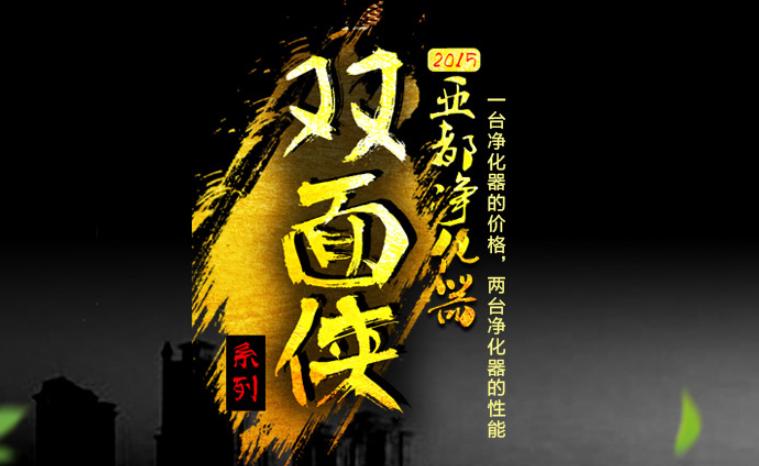 高性价比智能空净亚都VT面面俱到