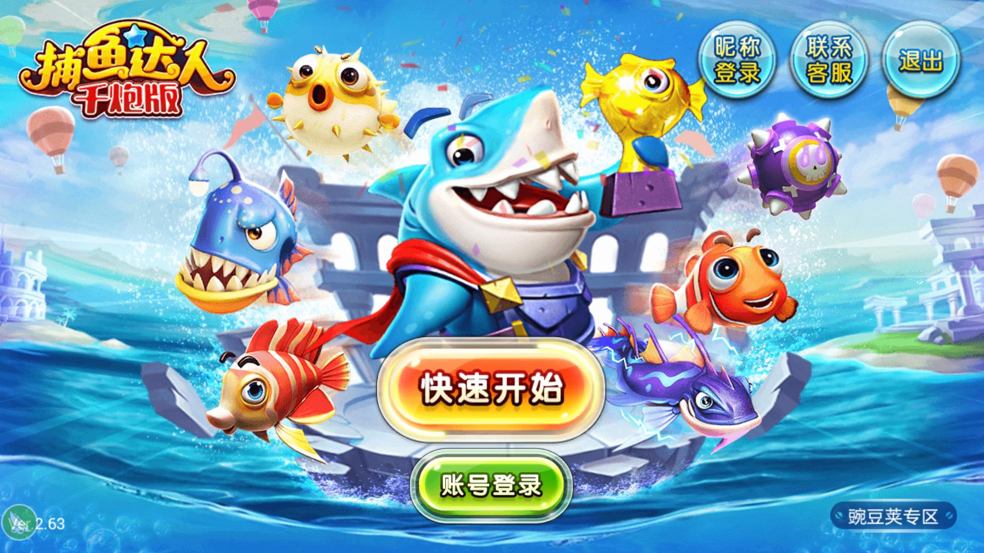 玩起来有种挥金如土的感觉《捕鱼达人千炮版》评测