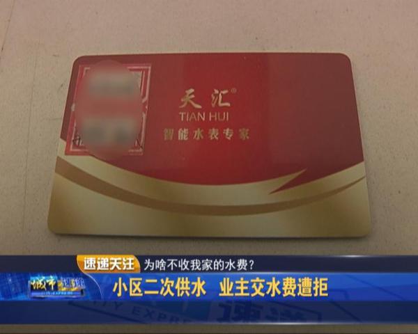 业主交的水费去哪里了,业主都反映水费多是什么原因