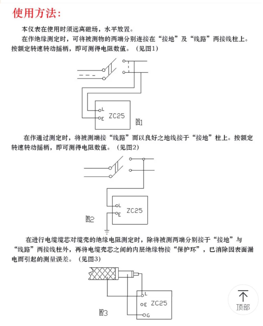 船舶电流表的结构和使用方法,船舶绝缘表使用方法