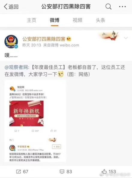 500亿钱宝网暴雷!宝粉们不信,还哭求继续加仓;员工还继续发微博