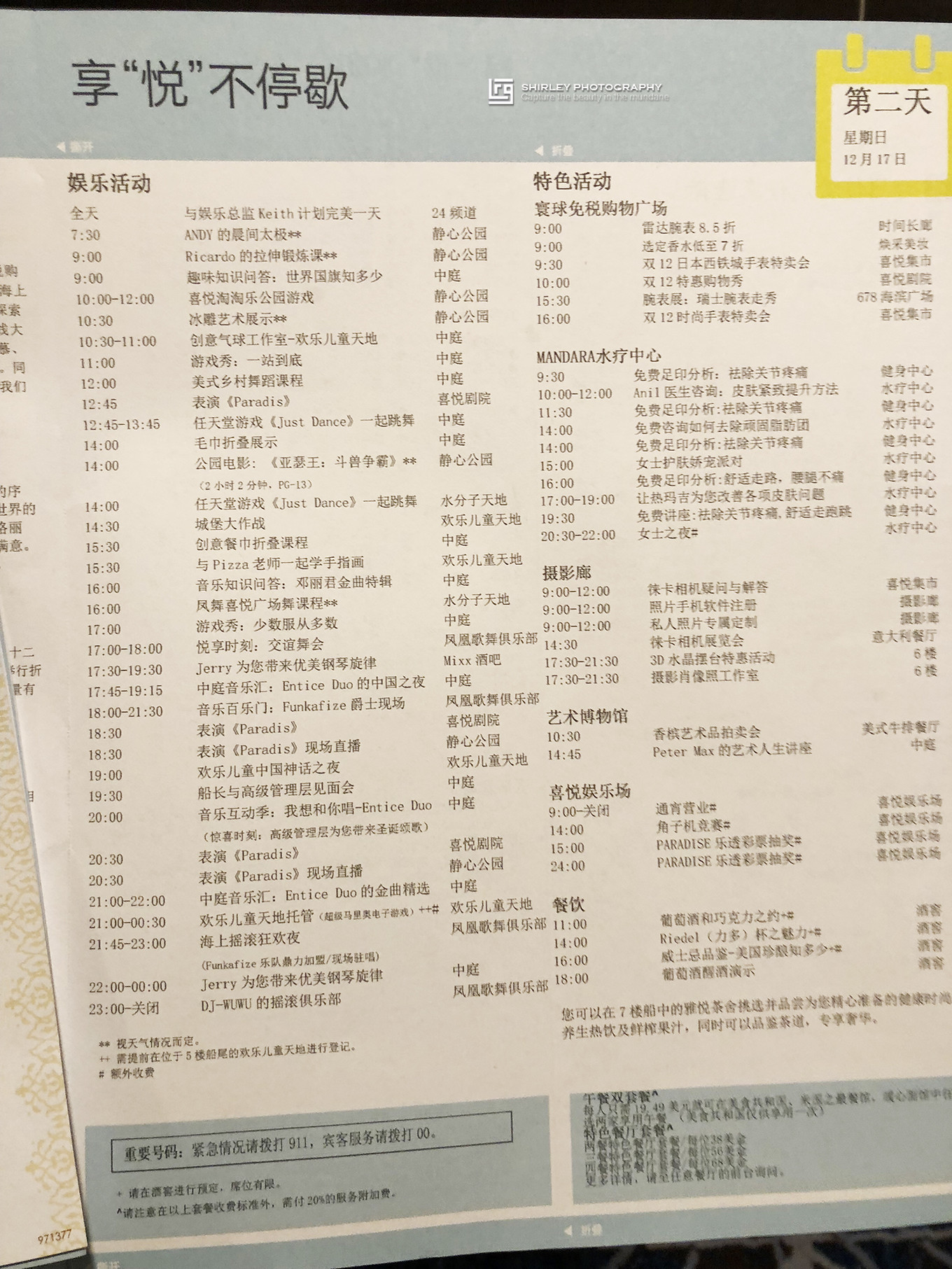 邮轮喜悦号攻略,喜悦号邮轮攻略