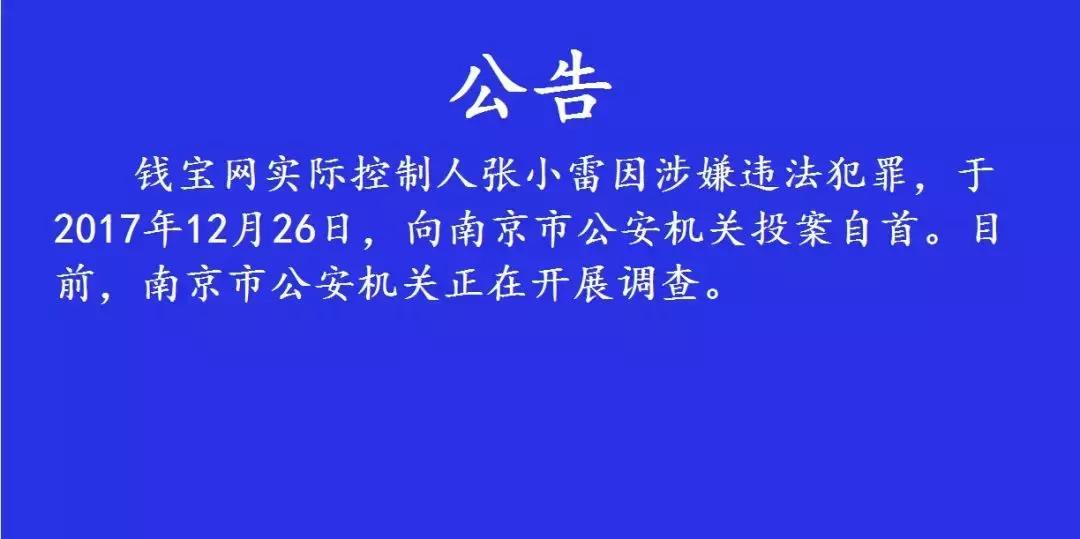 钱宝网案为何迟迟不退款,关于钱宝网良性清退