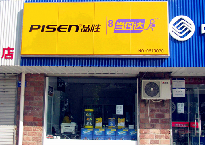 品胜赵国成,深圳品胜电子有限公司赵国成