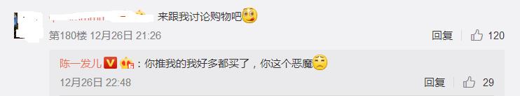 陈一发儿和发姐,陈一发儿直播回应