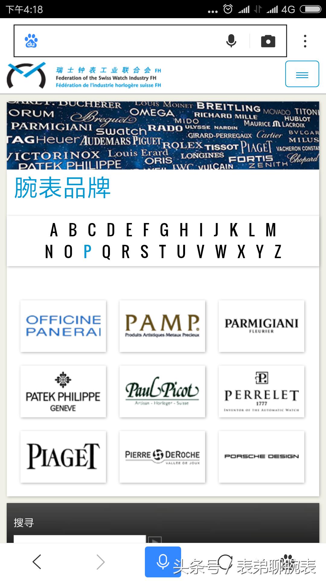 瑞士钟表品牌有多少,瑞士钟表协会品牌查询