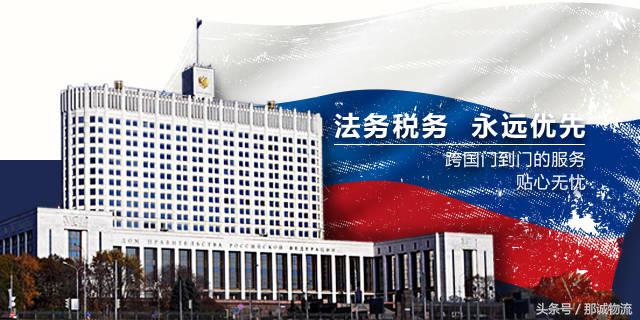 2017年俄罗斯海关新规定快递包裹入境要注意