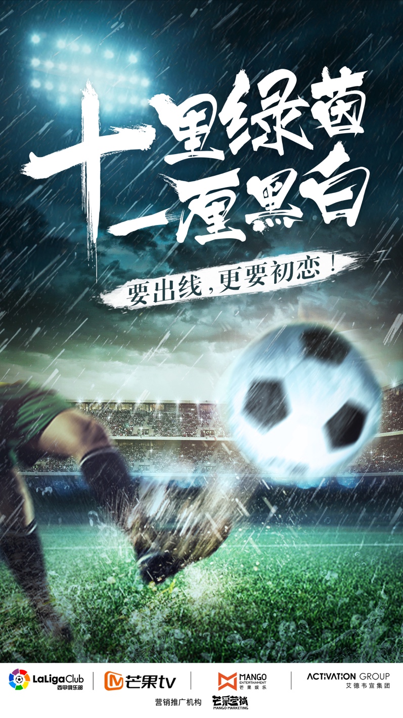 开启体育娱乐化战略，西甲将目标对准了中国年轻人