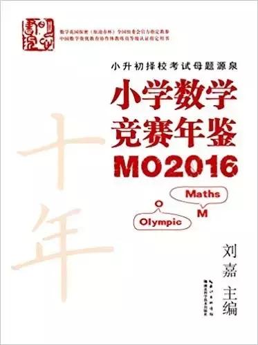 小学奥数思维突破和学而思秘籍,小学奥数经典书目和如何学习奥数