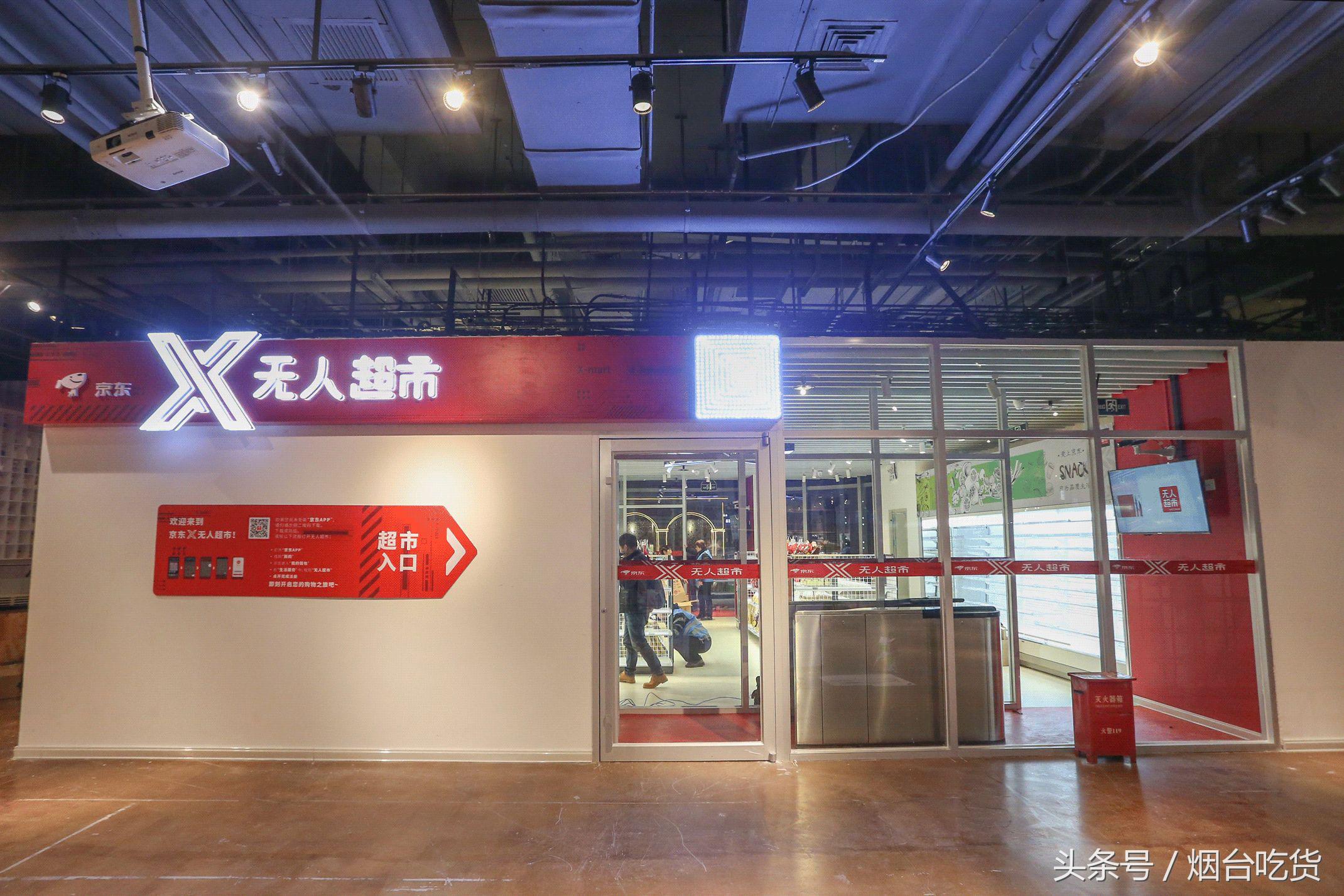 京东无人超市开在烟台哪里,京东X无人超市