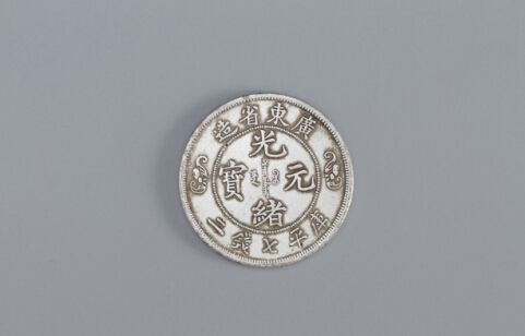 古钱币双龙寿字币价格,中国钱币博物馆双龙寿字币