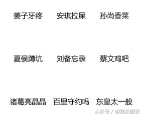 最奇葩的王者荣耀名字,奇葩王者荣耀搞笑名字