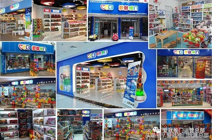 爱就推门玩具加盟,爱就推门品牌玩具店怎么样