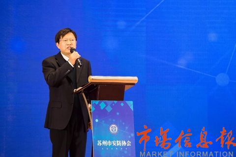 苏州市安防协会召开二届四次会员大会