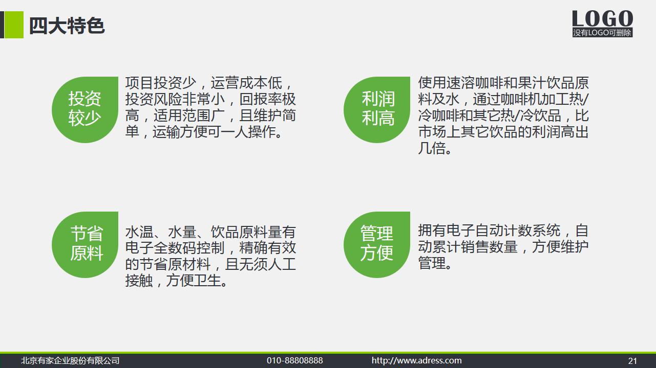 一套思路超清晰的公司简介产品宣传PPT，值得借鉴学习