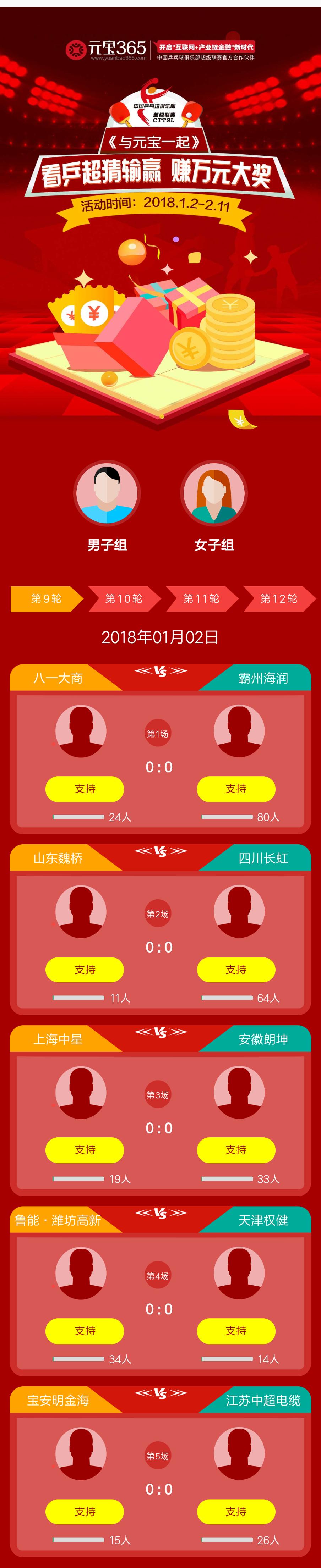 2023乒超联赛抢票,乒超联赛抢票