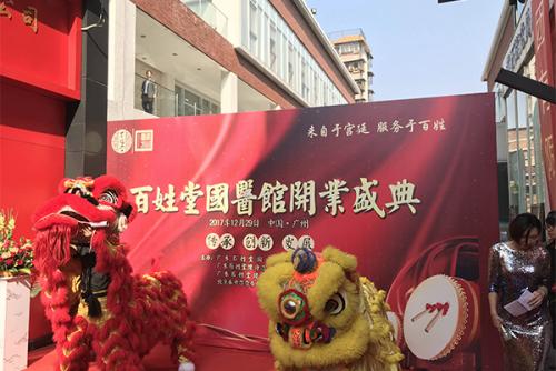 “来自于宫廷，服务于百姓”广东百姓堂国医馆开业盛典