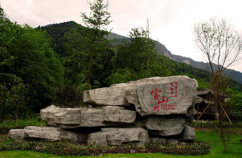 彭州宝山村,彭州宝山第一村