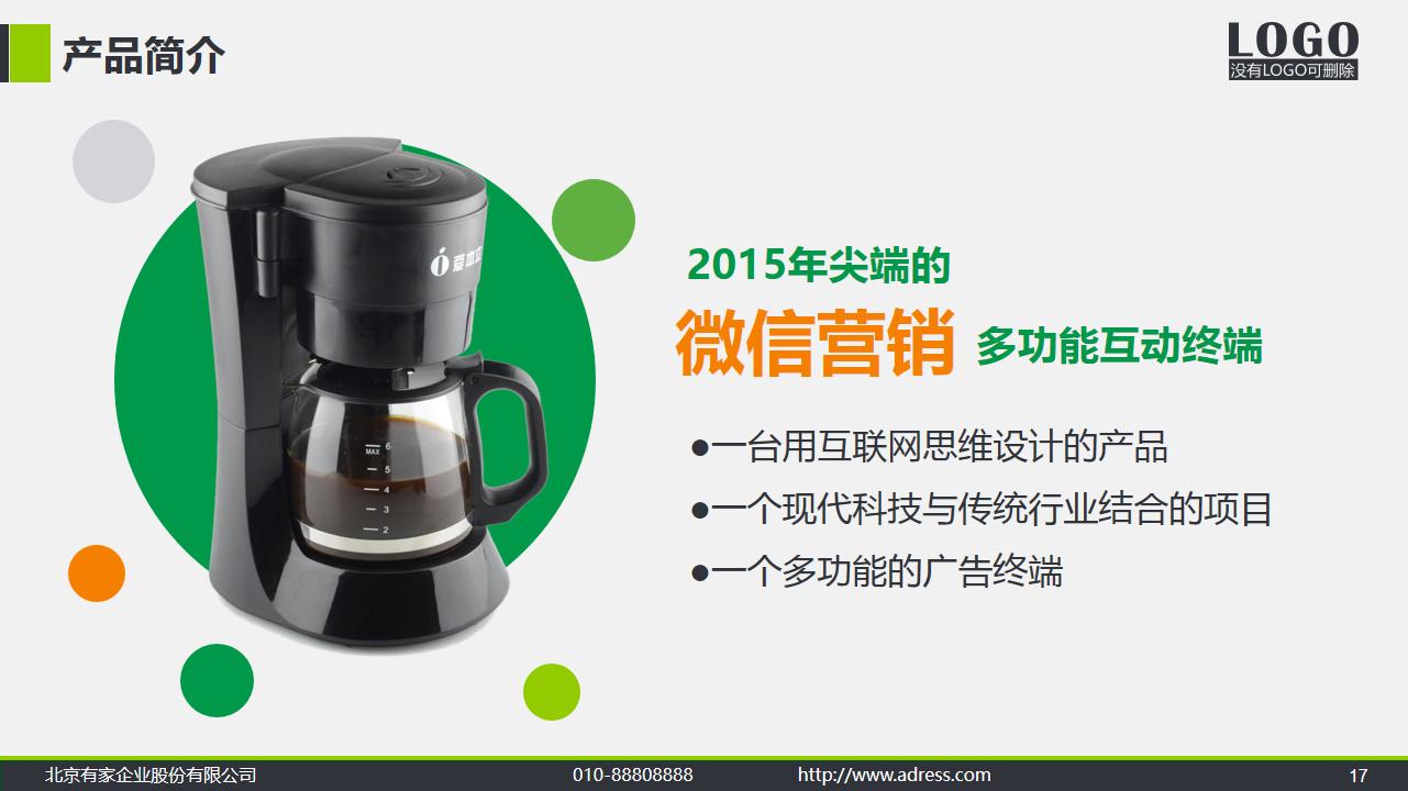 一套思路超清晰的公司简介产品宣传PPT，值得借鉴学习