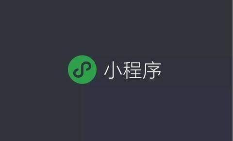 刚封完微商就大推小程序游戏微信究竟想干什么？