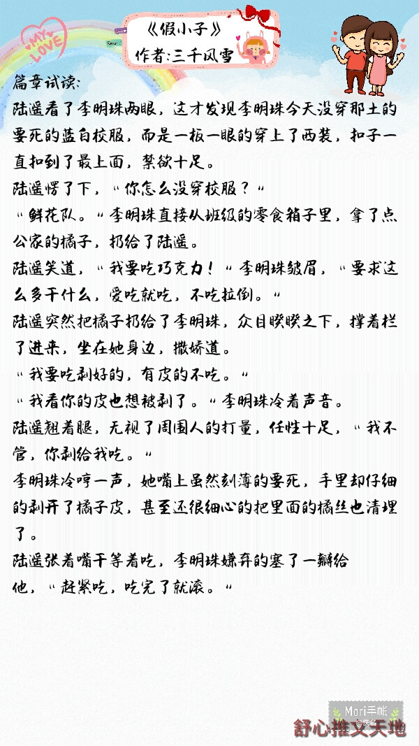 校园甜文推荐男校霸女学霸,女扮男装系列校园甜文推荐