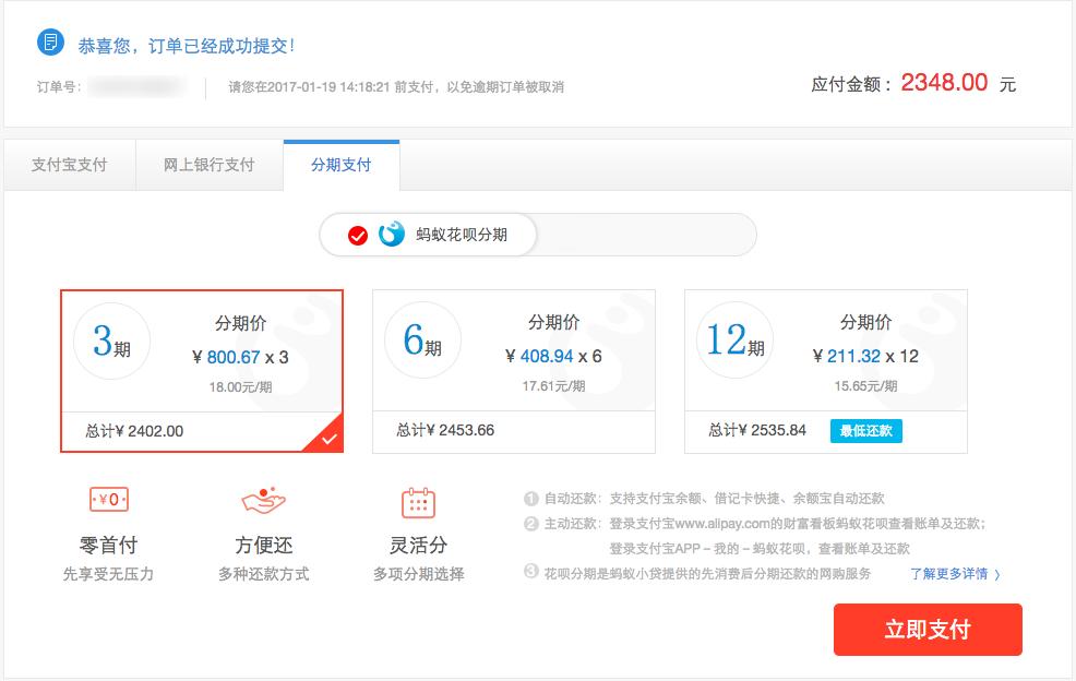 花呗分期支付平台,花呗分期付款的详细操作