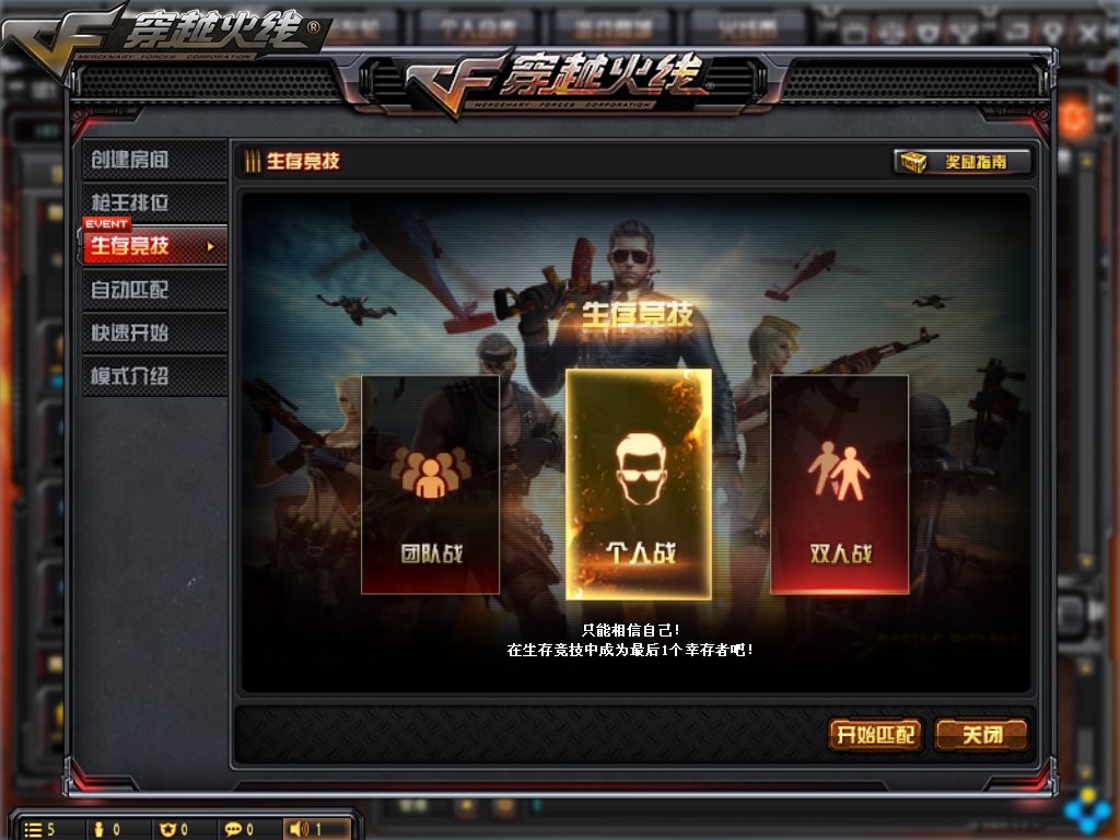 《穿越火线》“沙海生存”前哨站之：基础入门操作介绍