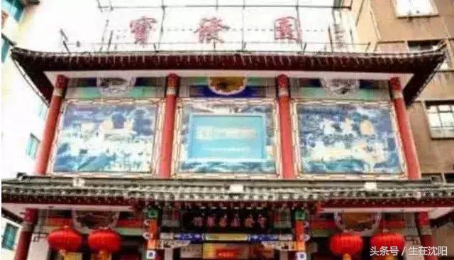 老沈阳，咱们聊聊大东区的“故事”，先从八王寺汽水、105雪糕说