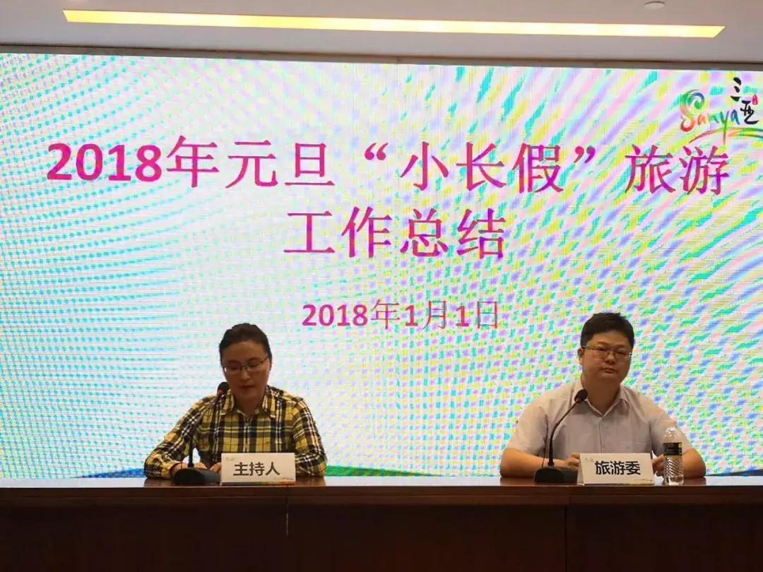 双手呈上元旦小高峰三亚旅游情况报告一份,请查收