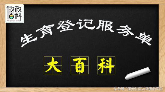 社区生育服务登记表去哪里领,社区生育登记服务单