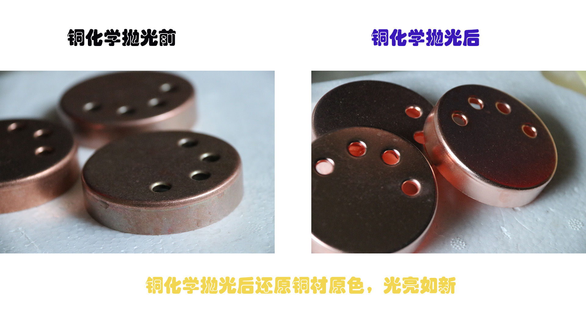 铜表面防氧化处理,铜抛光后过抗氧化剂烤180度变色